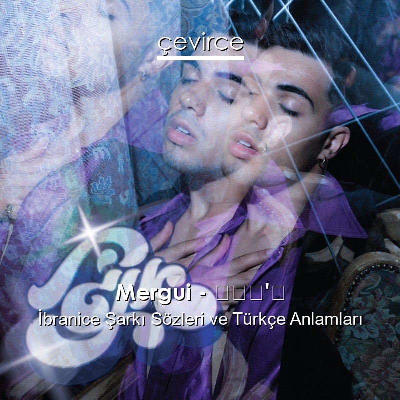 Mergui – אנג’ל İbranice Şarkı Sözleri Türkçe Anlamları