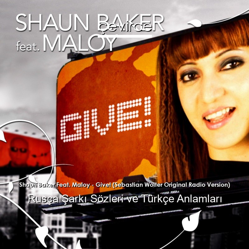 Shaun Baker Feat. Maloy – Give! (Sebastian Wolter Original Radio Version) Rusça Şarkı Sözleri Türkçe Anlamları