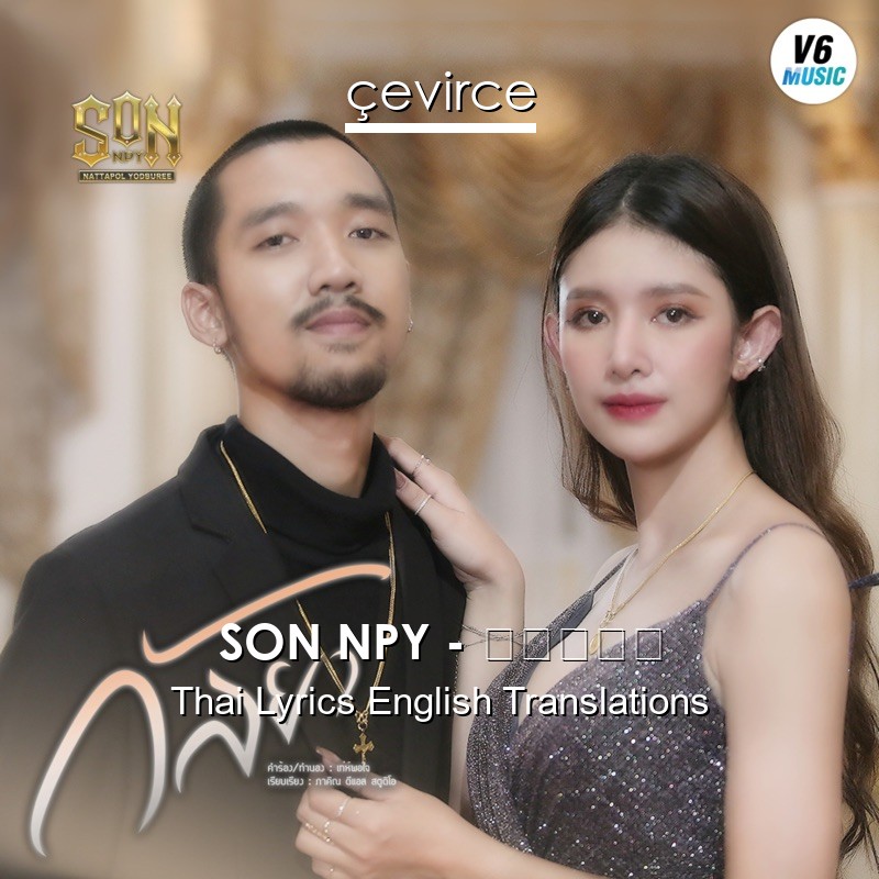 SON NPY – กัลยา Thai Lyrics English Translations