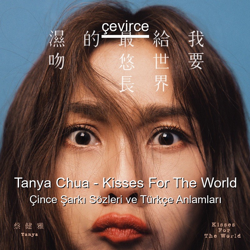 Tanya Chua – Kisses For The World Çince Şarkı Sözleri Türkçe Anlamları
