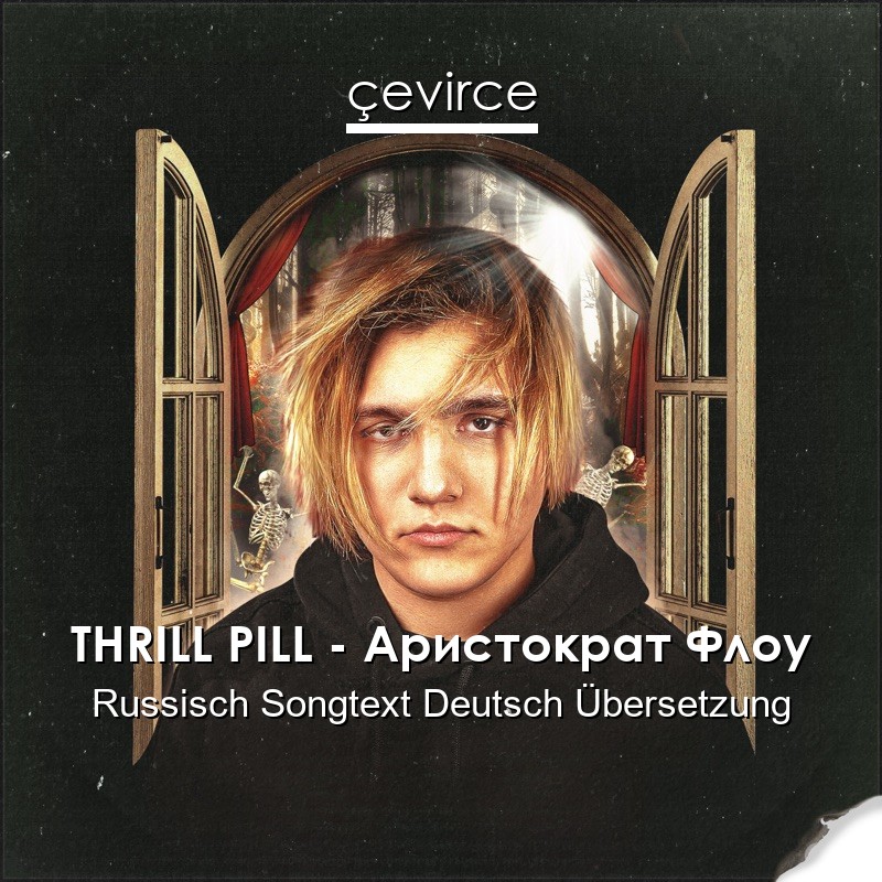 THRILL PILL – Аристократ Флоу Russisch Songtext Deutsch Übersetzung