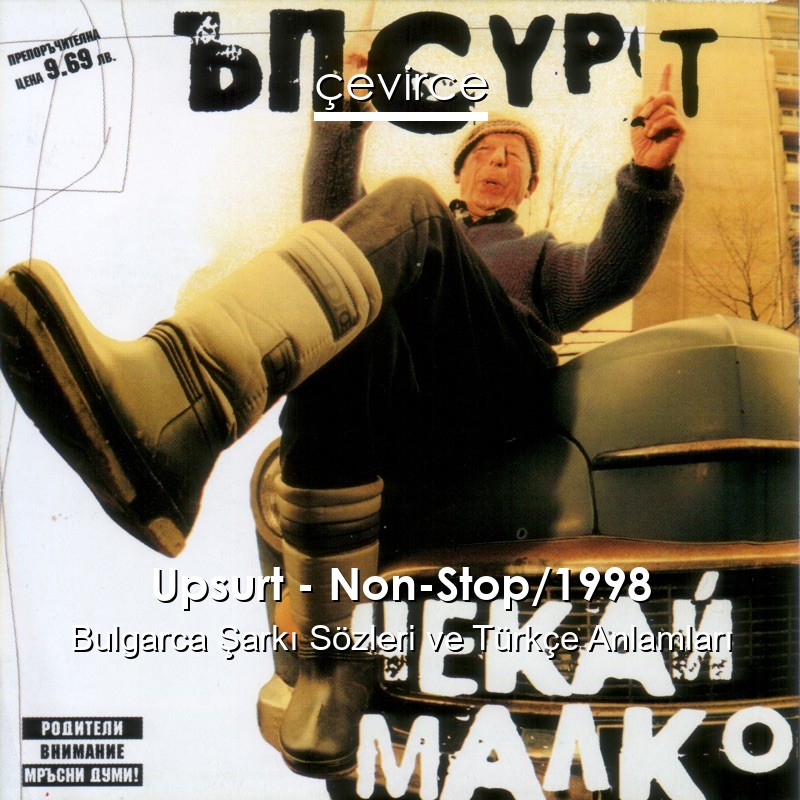 Upsurt – Non-Stop/1998 Bulgarca Şarkı Sözleri Türkçe Anlamları