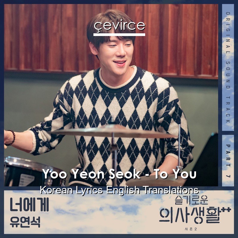 Yoo Yeon Seok – To You Korean Lyrics English Translations