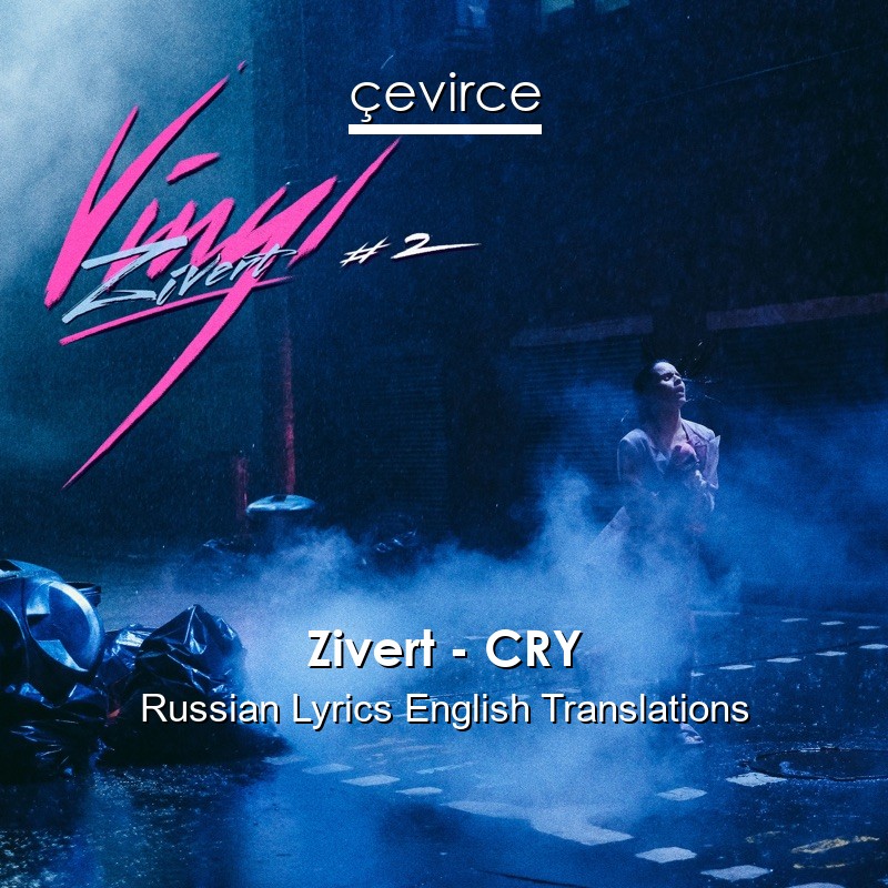 Zivert – CRY Russian Lyrics English Translations