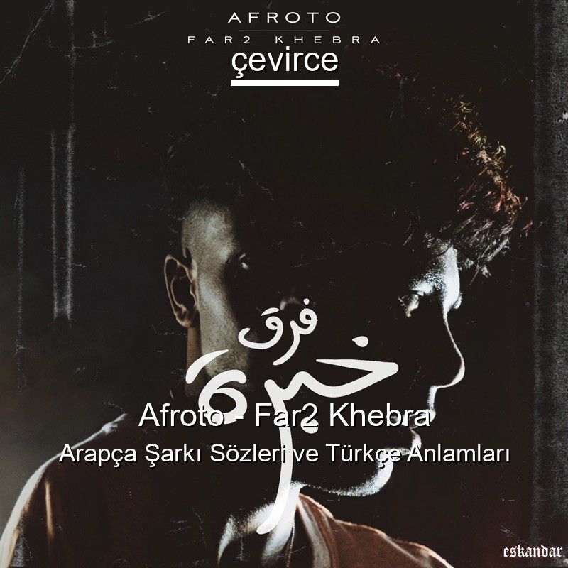 Afroto – Far2 Khebra Arapça Şarkı Sözleri Türkçe Anlamları