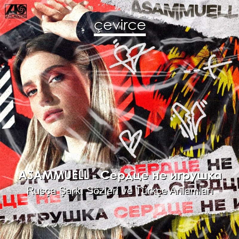 ASAMMUELL – Сердце не игрушка Rusça Şarkı Sözleri Türkçe Anlamları