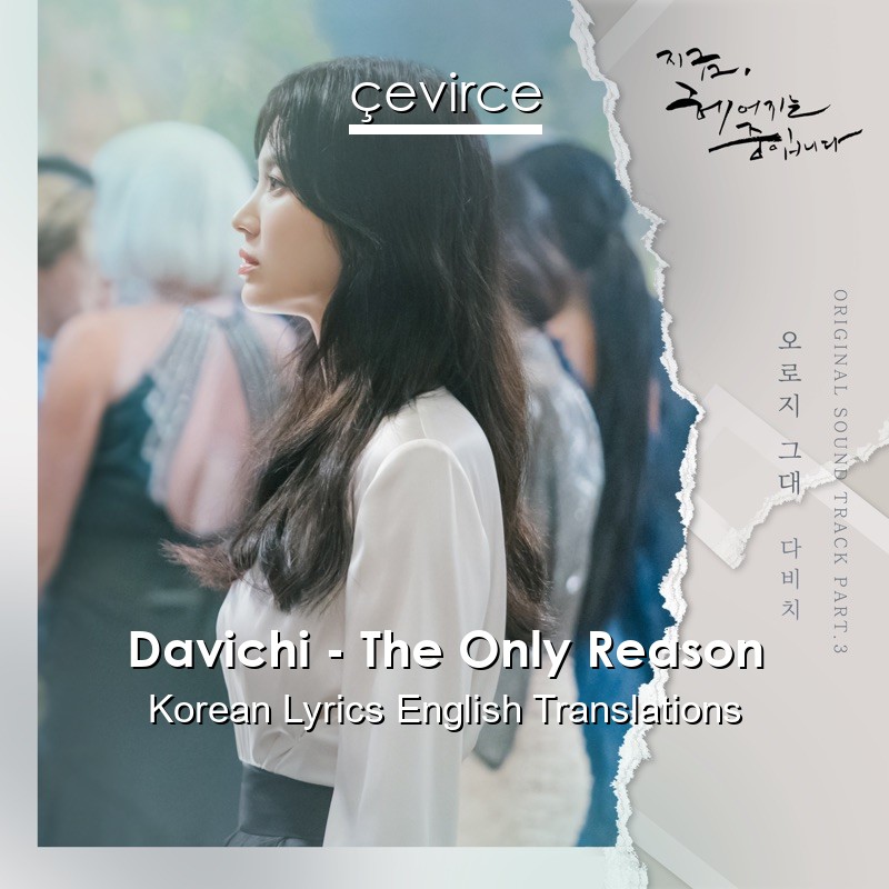 Davichi – The Only Reason Korean Lyrics English Translations