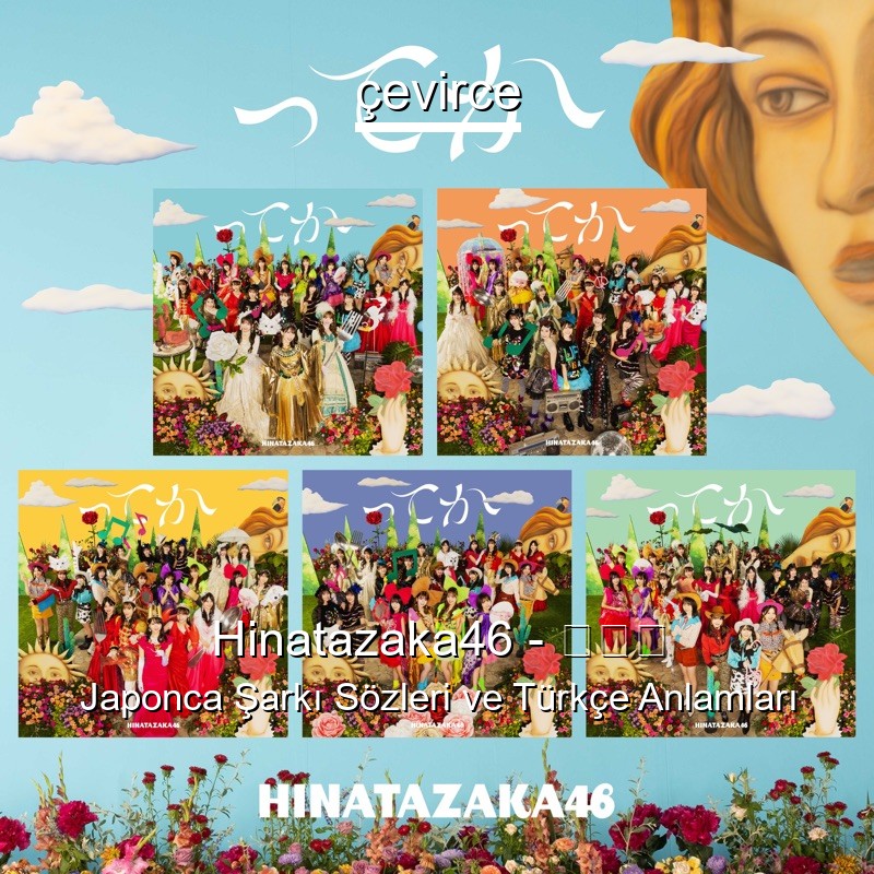 Hinatazaka46 – ってか Japonca Şarkı Sözleri Türkçe Anlamları