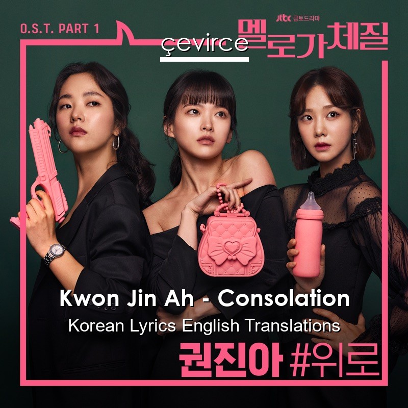 Kwon Jin Ah – Consolation Korean Lyrics English Translations