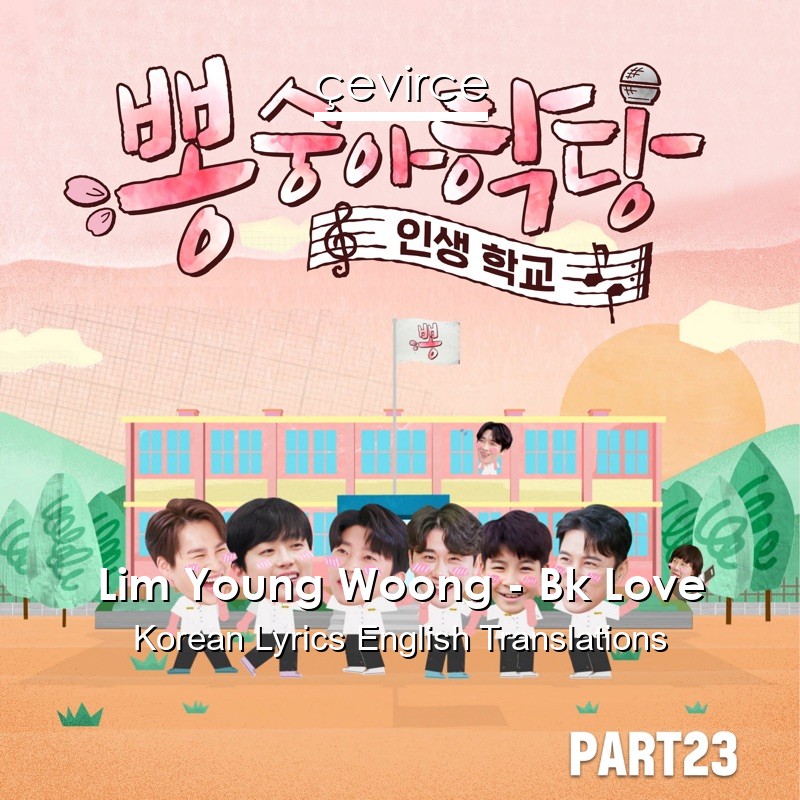 Lim Young Woong – Bk Love Korean Lyrics English Translations