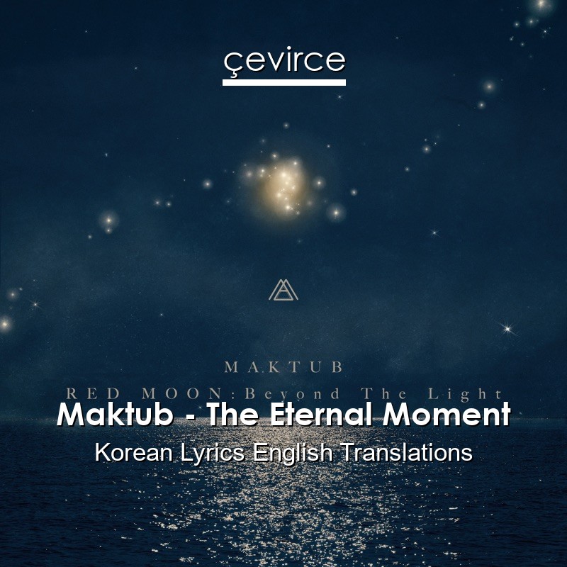 Maktub – The Eternal Moment Korean Lyrics English Translations