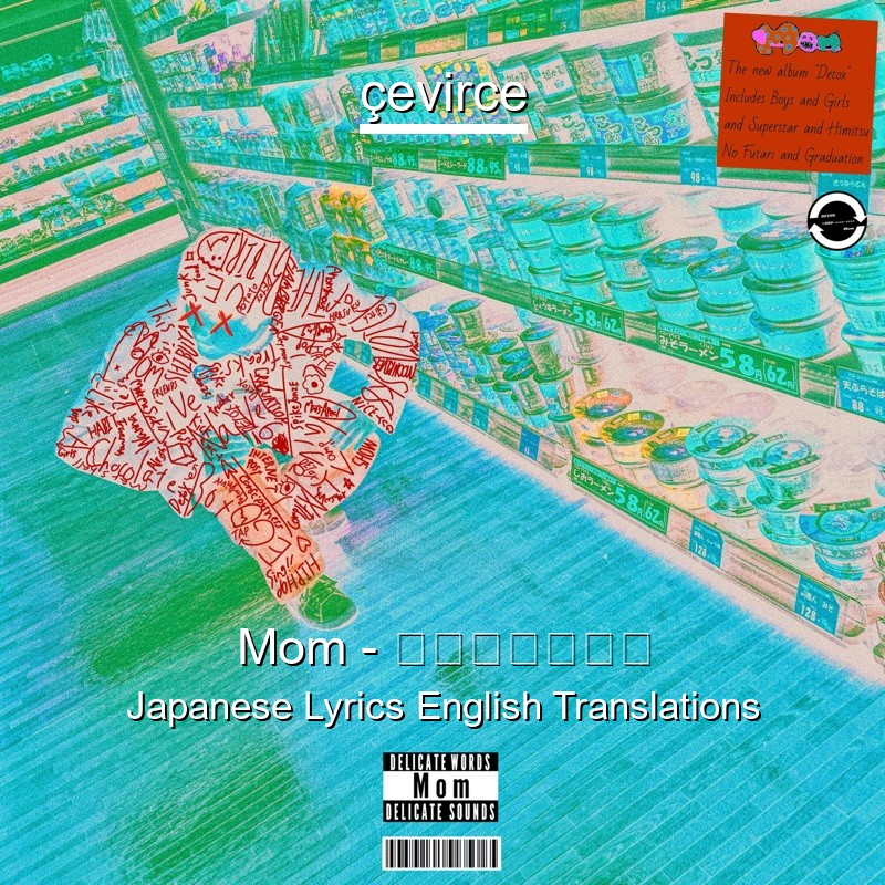 Mom – ひみつのふたり Japanese Lyrics English Translations