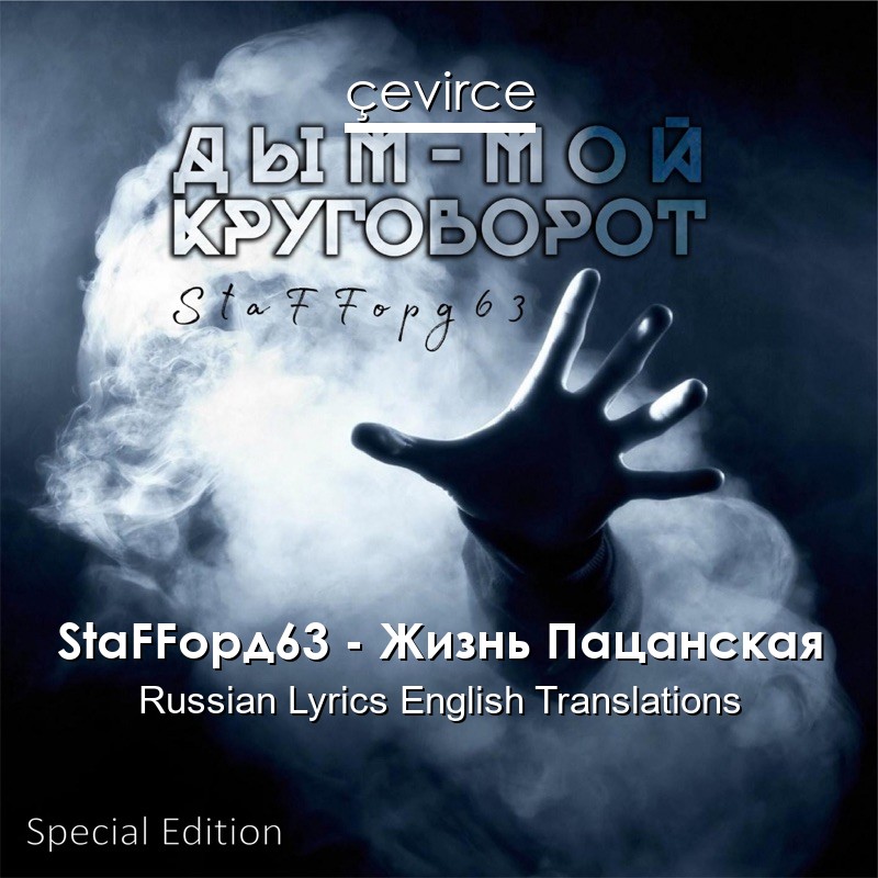 Mp3 дым круговорот. Круговорот текст. Mp3 дым круговорот. Дым дым мой круговорот. Дым мой круговорот.