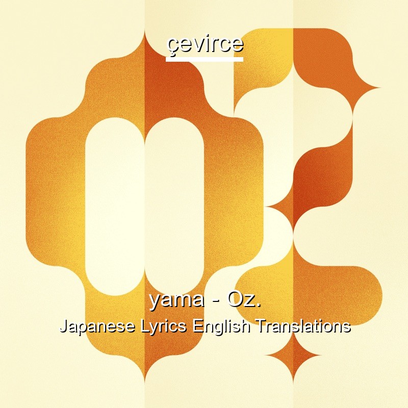 yama – Oz. Japanese Lyrics English Translations