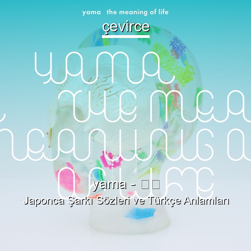yama – 天色 Japonca Şarkı Sözleri Türkçe Anlamları
