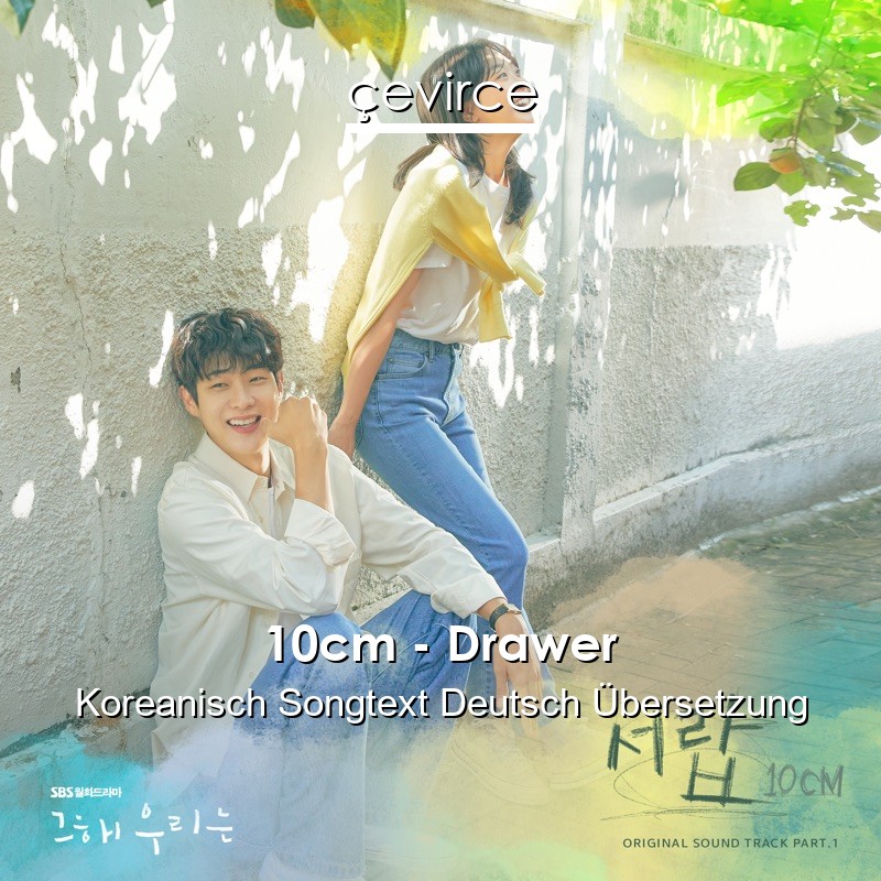 10cm – Drawer Koreanisch Songtext Deutsch Übersetzung