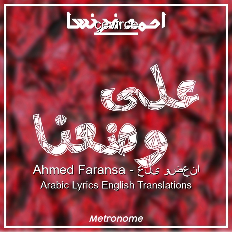 Ahmed Faransa – على وضعنا Arabic Lyrics English Translations