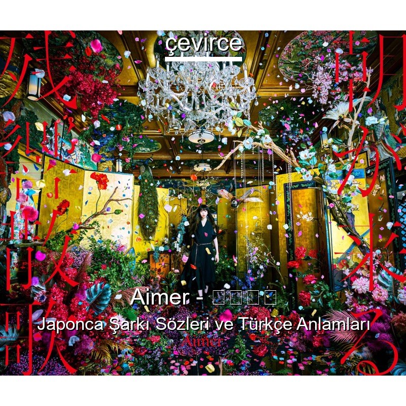 Aimer – 残響散歌 Japonca Şarkı Sözleri Türkçe Anlamları