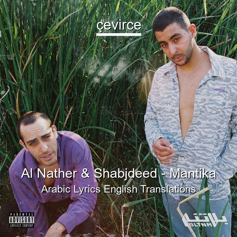 Al Nather & Shabjdeed – Mantika Arabic Lyrics English Translations