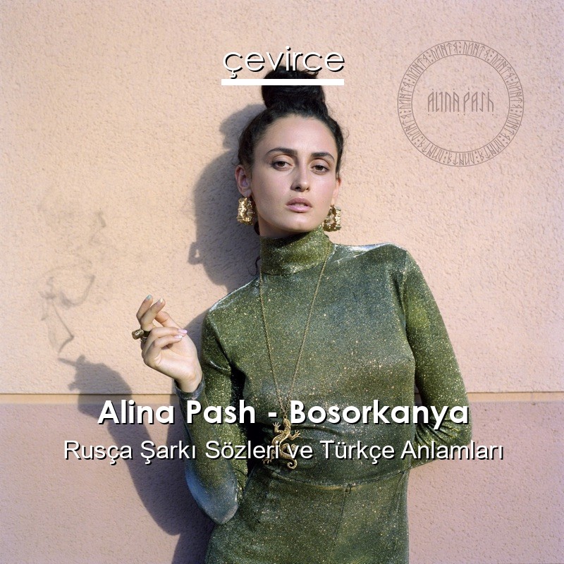 Alina Pash – Bosorkanya Rusça Şarkı Sözleri Türkçe Anlamları