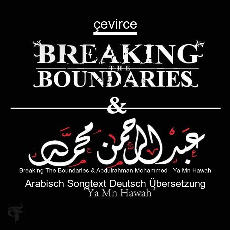Breaking The Boundaries & Abdulrahman Mohammed – Ya Mn Hawah Arabisch Songtext Deutsch Übersetzung