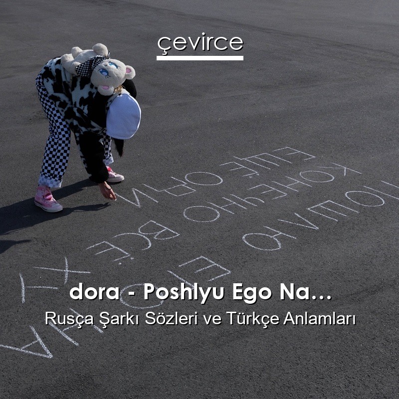 dora – Poshlyu Ego Na… Rusça Şarkı Sözleri Türkçe Anlamları