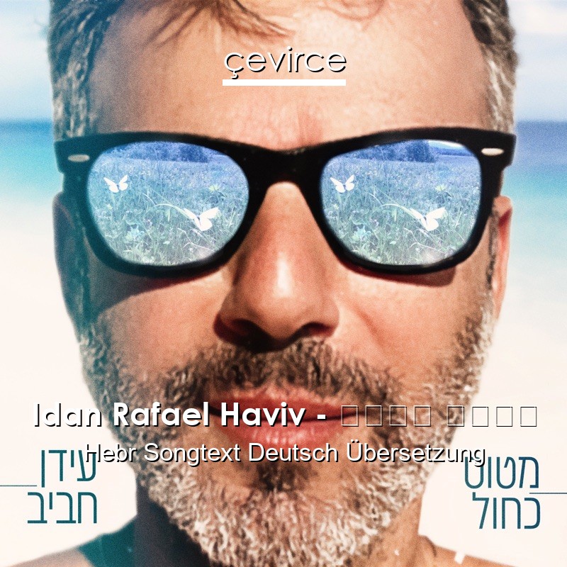 Idan Rafael Haviv – מטוס כחול Hebr Songtext Deutsch Übersetzung