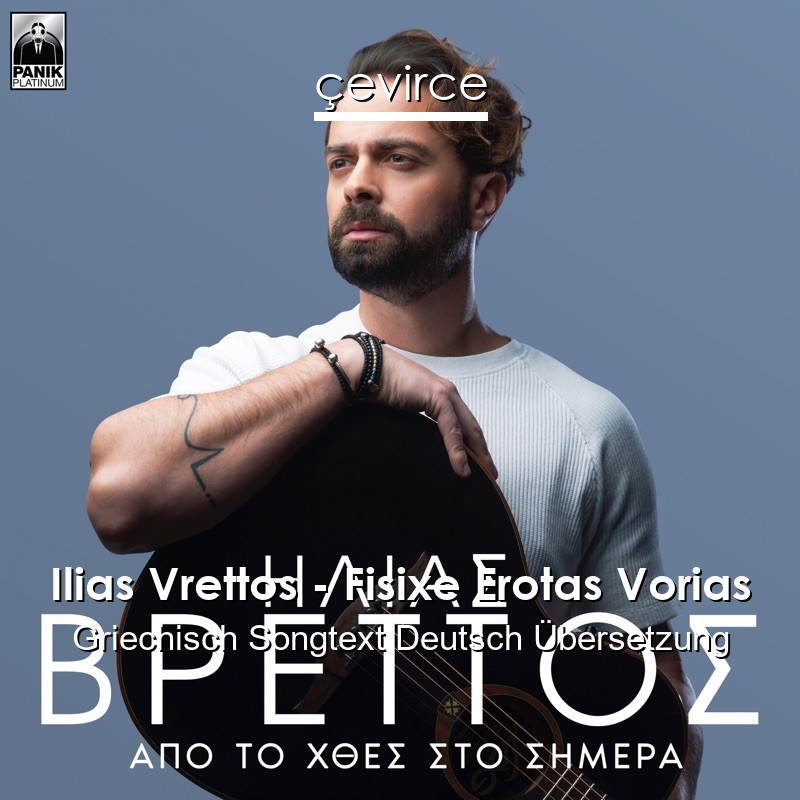 Ilias Vrettos – Fisixe Erotas Vorias Griechisch Songtext Deutsch Übersetzung