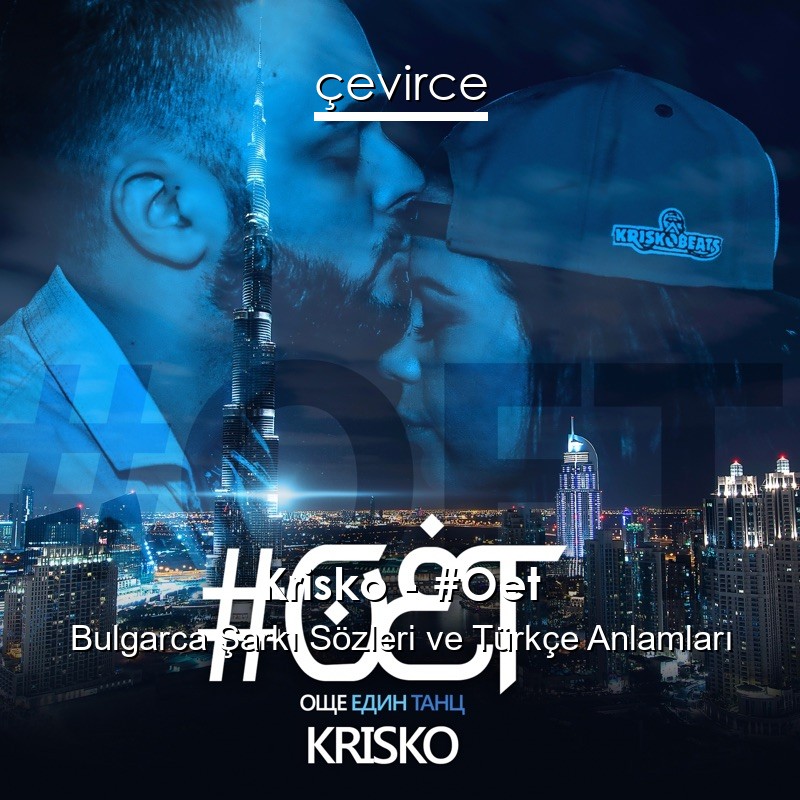 Krisko – #Oet Bulgarca Şarkı Sözleri Türkçe Anlamları