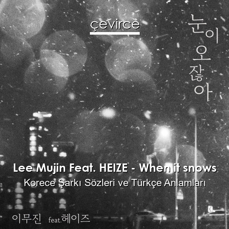 Lee Mujin Feat. HEIZE – When it snows Korece Şarkı Sözleri Türkçe Anlamları