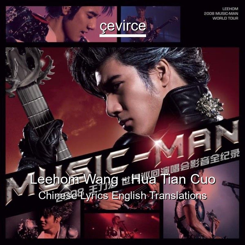 Leehom Wang – Hua Tian Cuo Chinese Lyrics English Translations