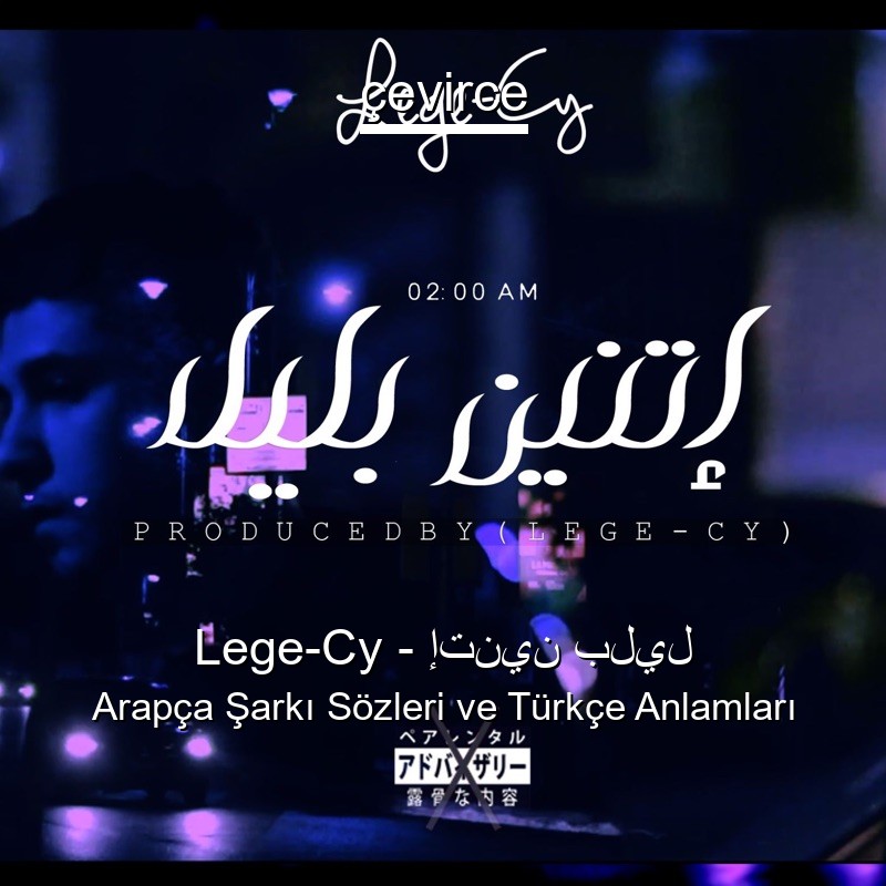 Lege-Cy – إتنين بليل Arapça Şarkı Sözleri Türkçe Anlamları