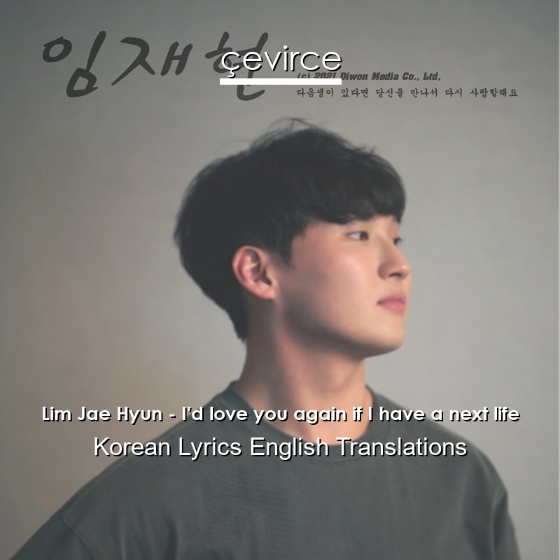 Lim Jae Hyun – I’d love you again if I have a next life Korean Lyrics English Translations