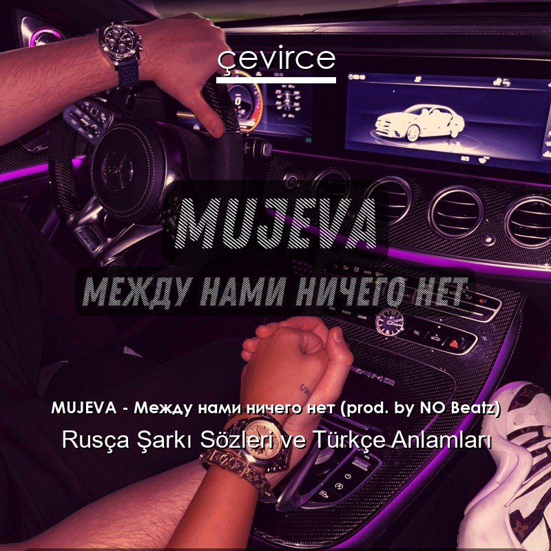 MUJEVA – Между нами ничего нет (prod. by NO Beatz) Rusça Şarkı Sözleri Türkçe Anlamları