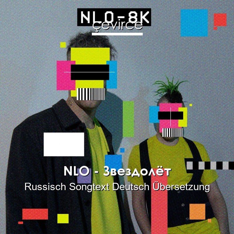 NLO – Звездолёт Russisch Songtext Deutsch Übersetzung