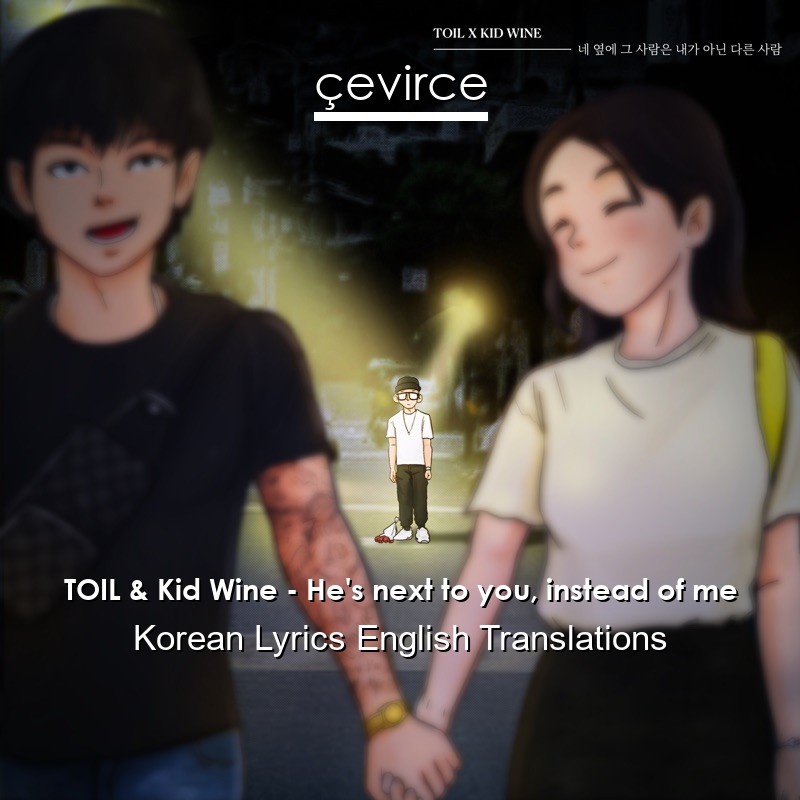 TOIL & Kid Wine – He’s next to you, instead of me Korean Lyrics English Translations