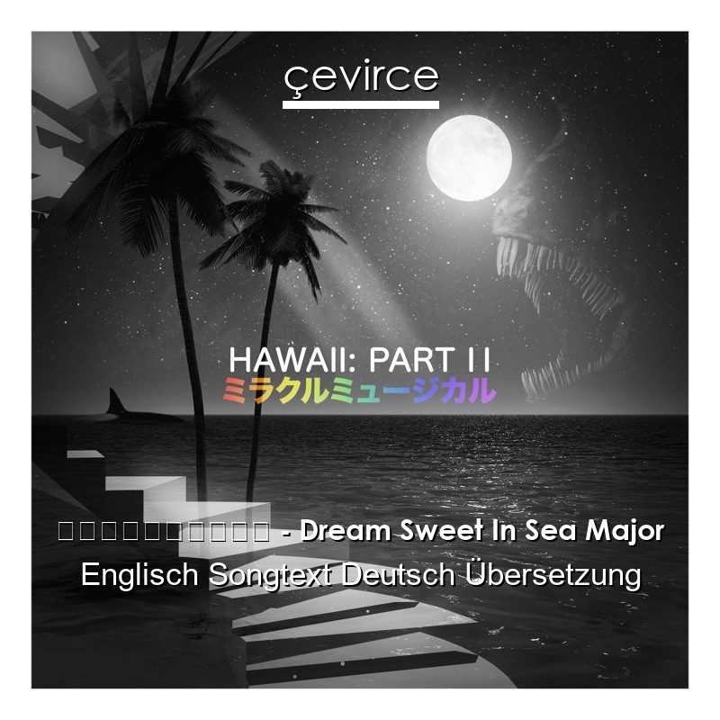 ミラクルミュージカル – Dream Sweet In Sea Major Englisch Songtext Deutsch Übersetzung