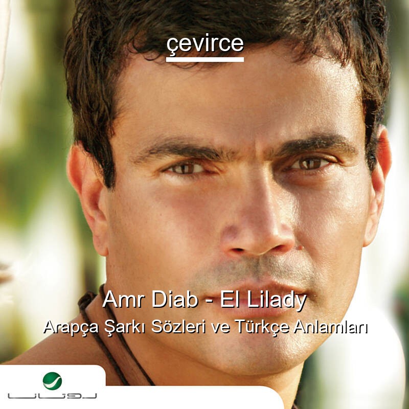 Amr Diab – El Lilady Arapça Şarkı Sözleri Türkçe Anlamları