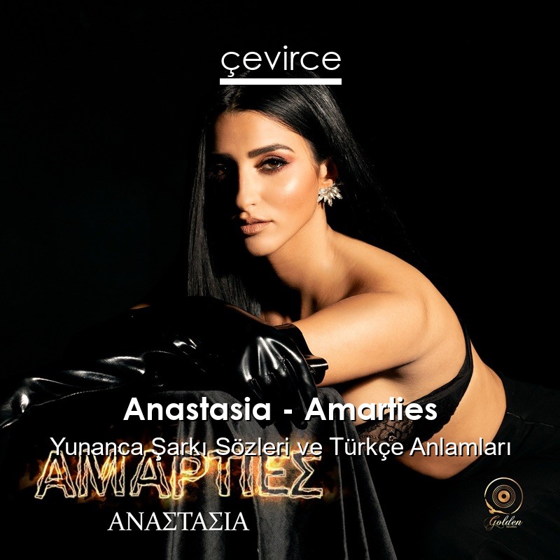 Anastasia – Amarties Yunanca Şarkı Sözleri Türkçe Anlamları
