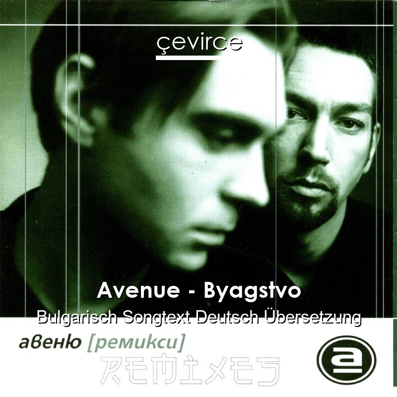 Avenue – Byagstvo Bulgarisch Songtext Deutsch Übersetzung