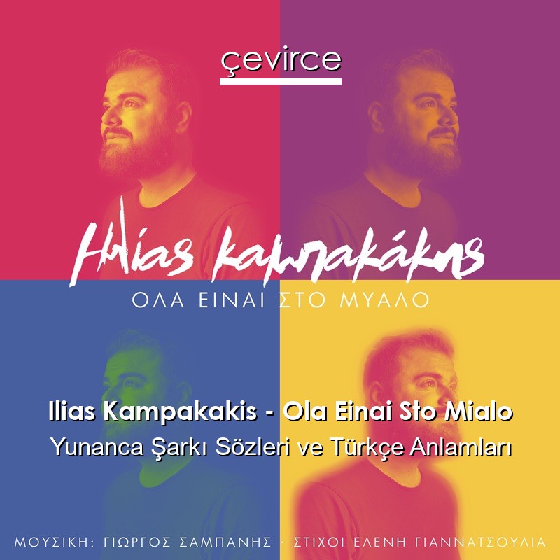 Ilias Kampakakis – Ola Einai Sto Mialo Yunanca Şarkı Sözleri Türkçe Anlamları