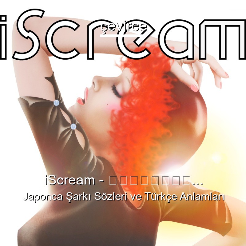 iScream – つつみ込むように… Japonca Şarkı Sözleri Türkçe Anlamları