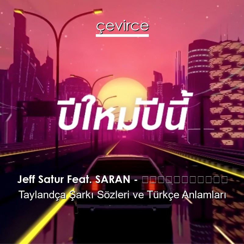 Jeff Satur Feat. SARAN – ปีใหม่ปีนี้ Taylandça Şarkı Sözleri Türkçe Anlamları