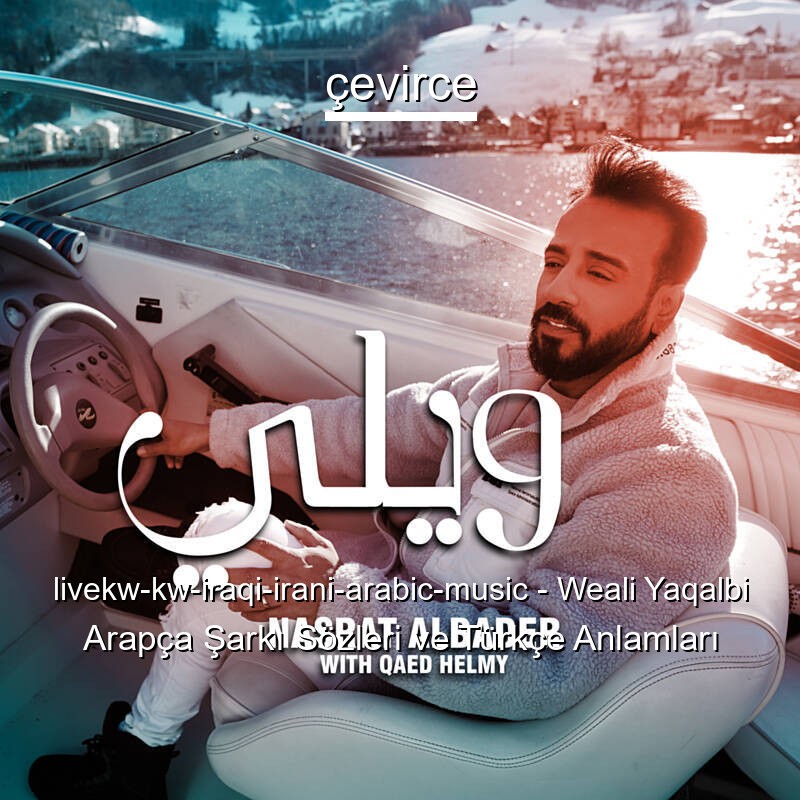 livekw-kw-iraqi-irani-arabic-music – Weali Yaqalbi Arapça Şarkı Sözleri Türkçe Anlamları