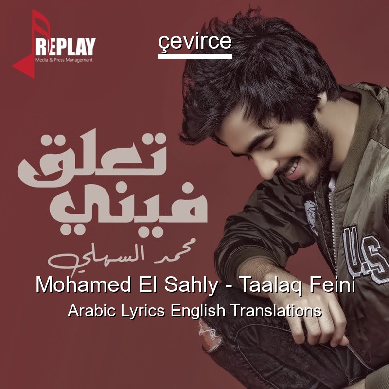 Mohamed El Sahly – Taalaq Feini Arabic Lyrics English Translations