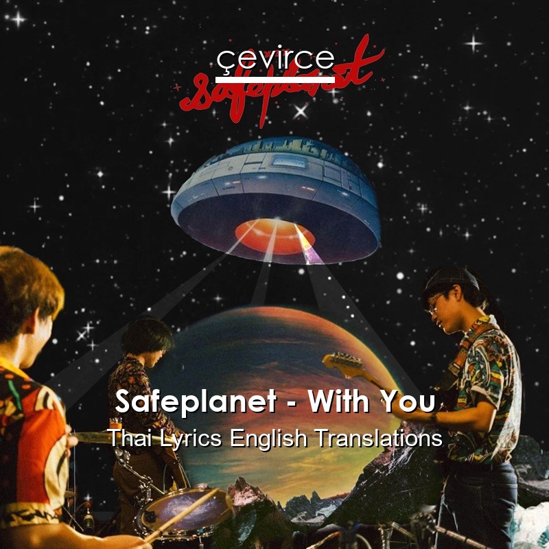 Safeplanet – With You Thai Lyrics English Translations
