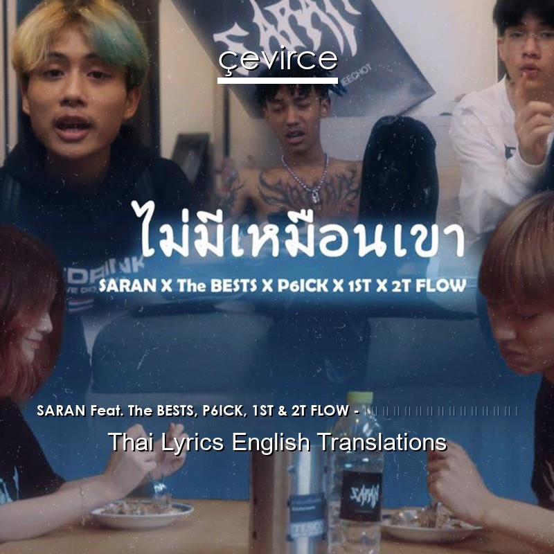 SARAN Feat. The BESTS, P6ICK, 1ST & 2T FLOW – ไม่มีเหมือนเขา Thai Lyrics English Translations