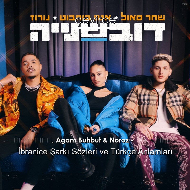 שחר סאול, Agam Buhbut & Noroz – דובשנייה İbranice Şarkı Sözleri Türkçe Anlamları