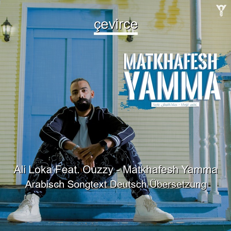 Ali Loka Feat. Ouzzy – Matkhafesh Yamma Arabisch Songtext Deutsch Übersetzung