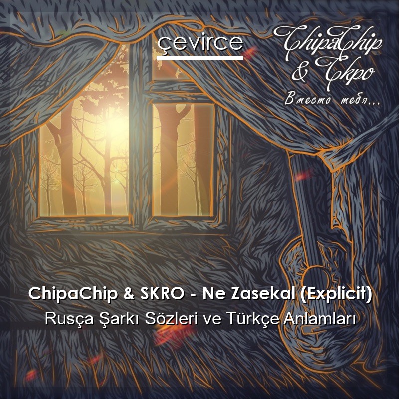 ChipaChip & SKRO – Ne Zasekal (Explicit) Rusça Şarkı Sözleri Türkçe Anlamları